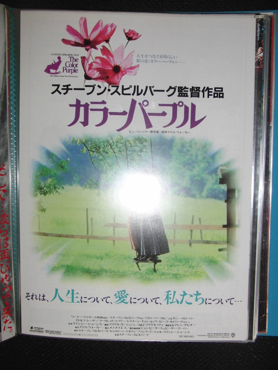 映画チラシ　『カラーパープル』　スピルバーグ監督_画像2