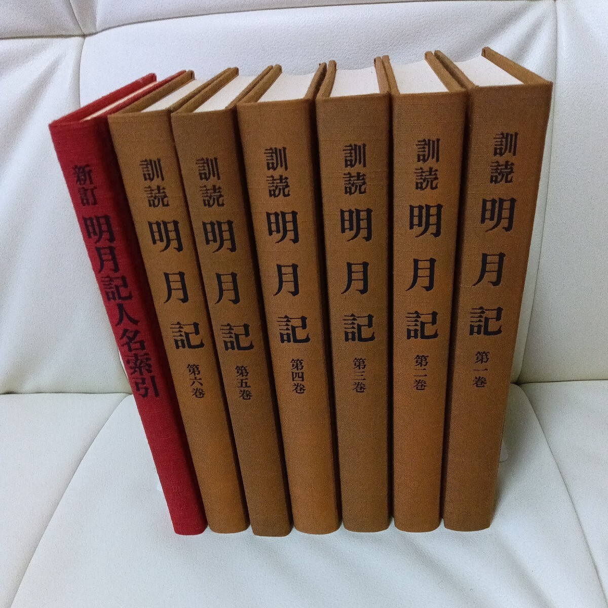訓読明月記全六巻 、新訂明月記人名索引 訳者及び著者:今川 訓読明月記全六巻 、新訂明月記人名索引 訳者及び著者:今川