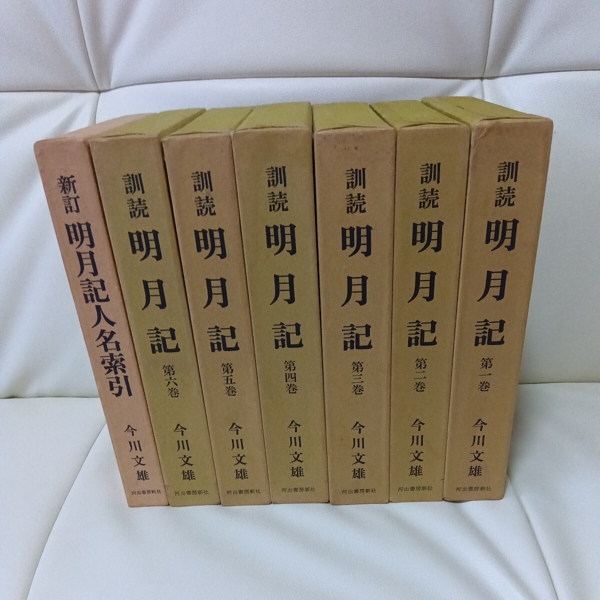 訓読明月記全六巻 、新訂明月記人名索引 訳者及び著者:今川文雄 訓読明月記全六巻 、新訂明月記人名索引 訳者及び著者:今川文雄