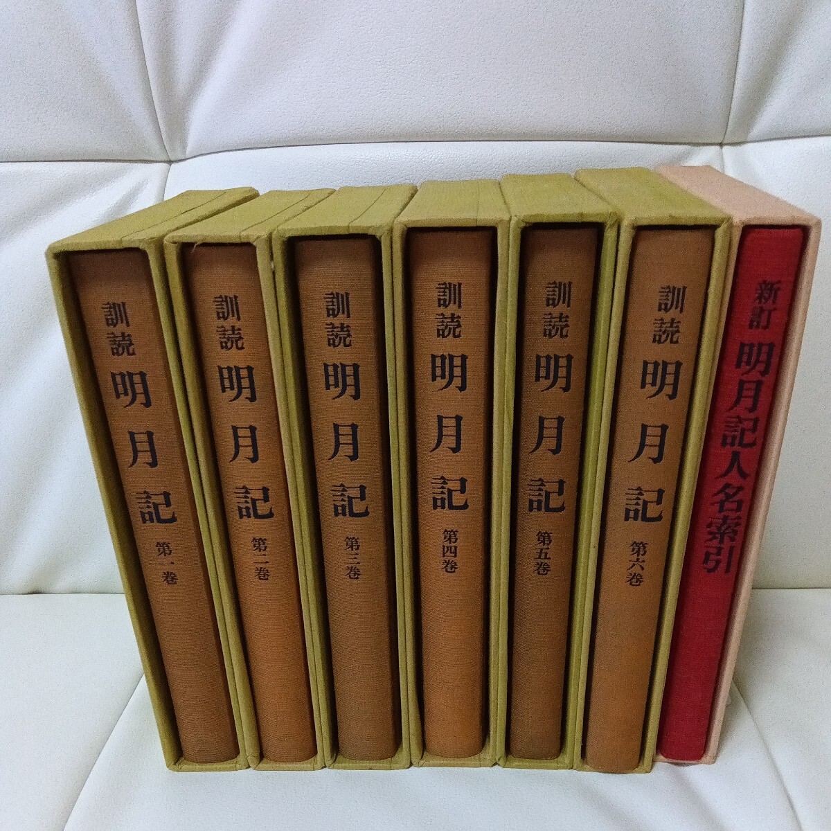 訓読明月記全六巻 、新訂明月記人名索引 訳者及び著者:今川 訓読明月記全六巻 、新訂明月記人名索引 訳者及び著者:今川