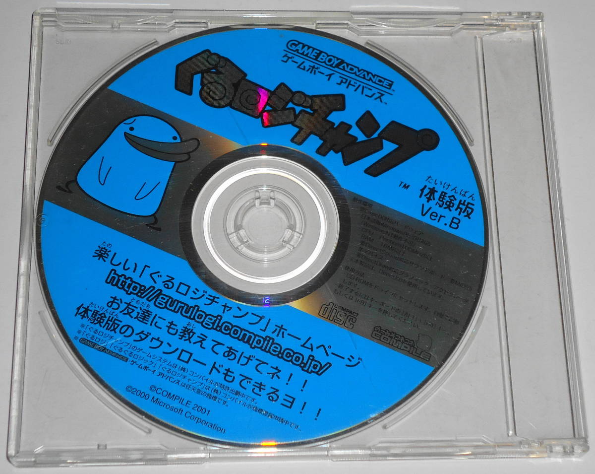 レア？ 送料無料 良品 GBA ぐるロジチャンプ 体験版CD-ROM Ver.B 非売品 COMPILE コンパイル