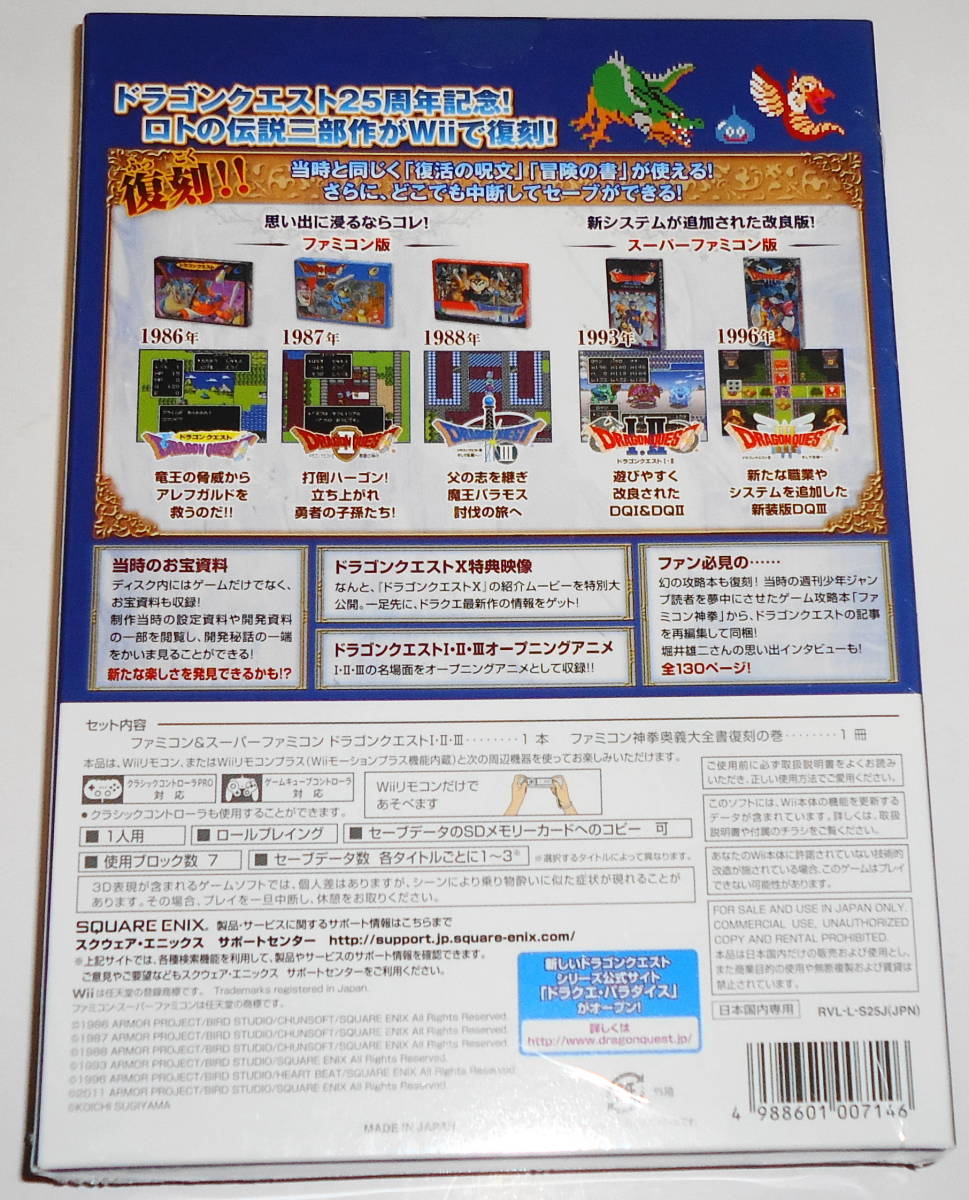 送0 新品 Wii ドラゴンクエストI・II・III 攻略本+初回生産特典 ちいさなメダル 同梱 123 鳥山明 すぎやまこういち 堀井雄二 Dragon Quest_値札・バーコードシールなし。