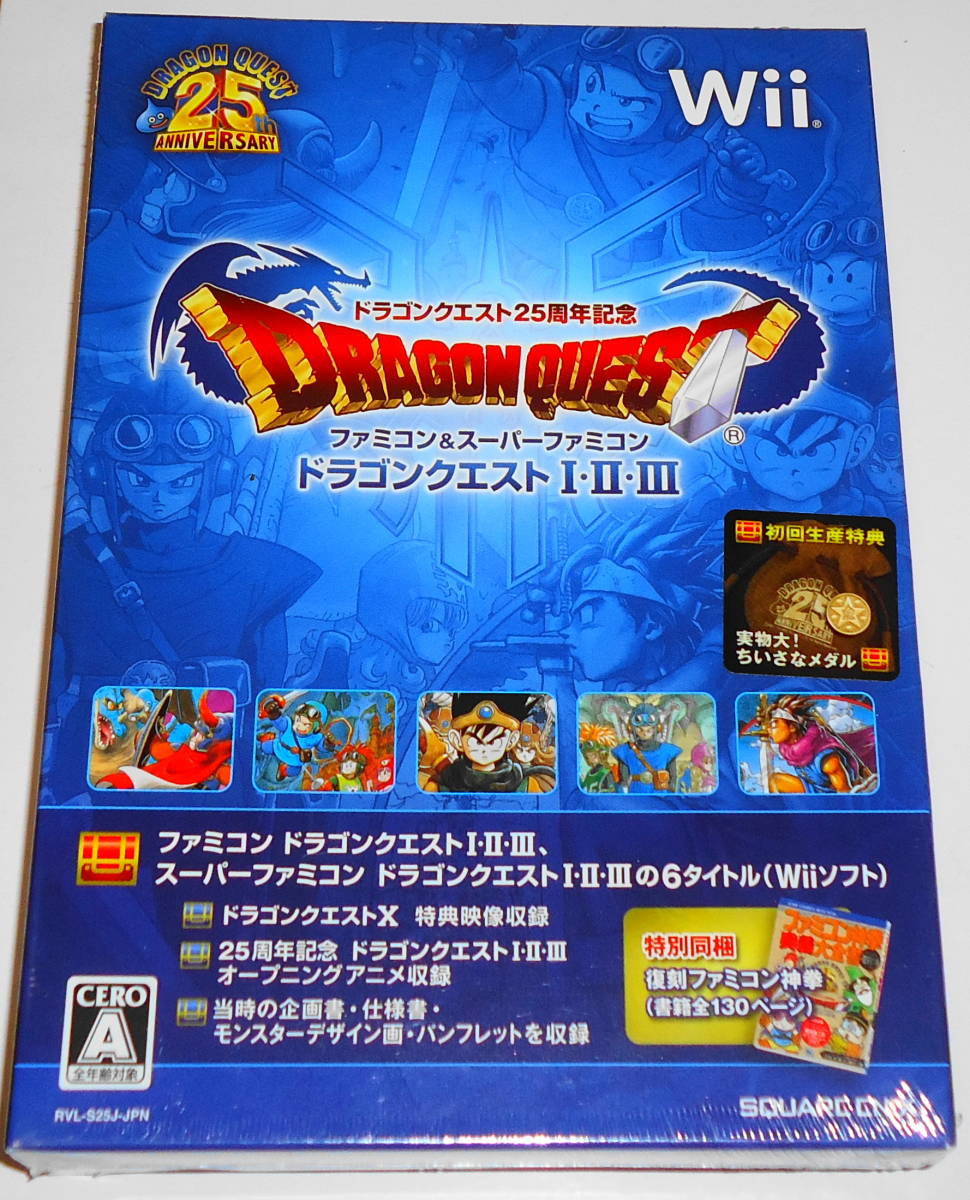 送0 新品 Wii ドラゴンクエストI・II・III 攻略本+初回生産特典 ちいさなメダル 同梱 123 鳥山明 すぎやまこういち 堀井雄二 Dragon Quest