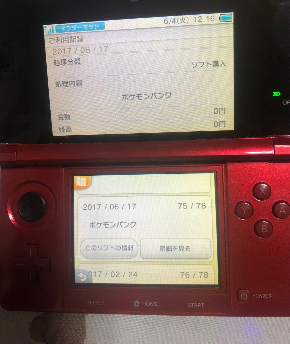 ニンテンドー 3DS 本体 ポケモンバンク ポケムーバー|Yahoo ニンテンドー 3DS 本体 ポケモンバンク ポケムーバー|Yahoo