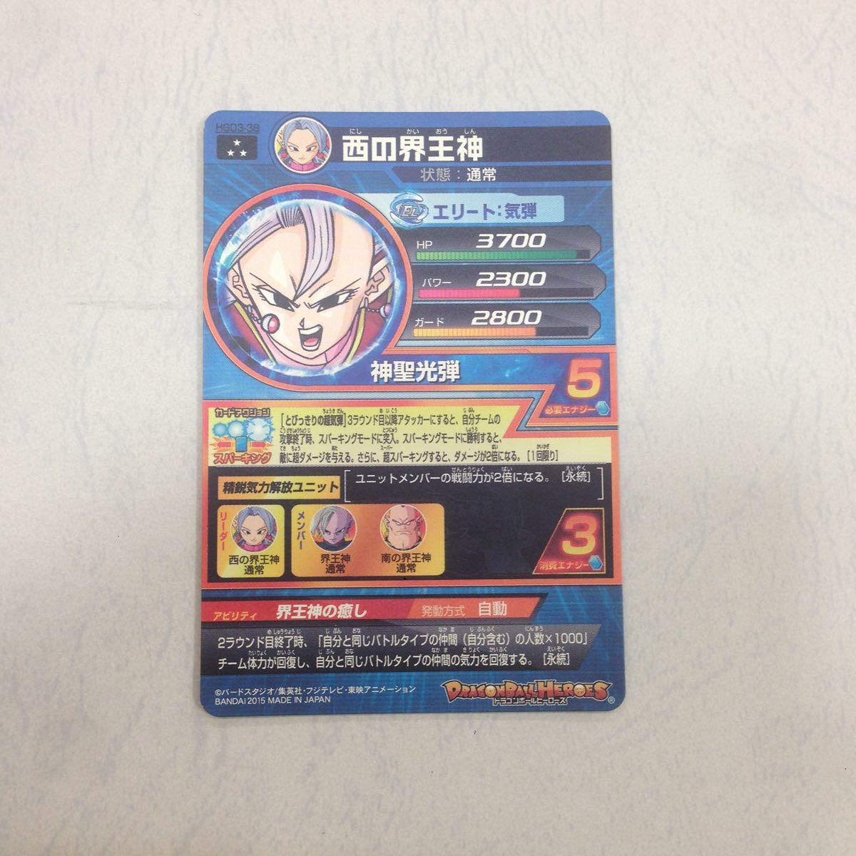 ヤフオク バンダイ ドラゴンボールヒーローズ ゴッドミッ