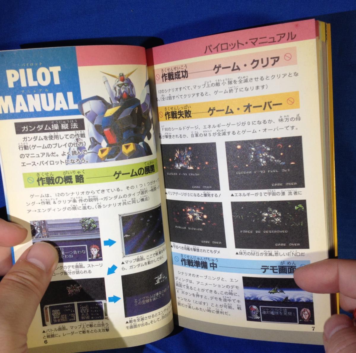 攻略本 SF 機動戦士ガンダムF91 フォーミュラー戦記0122 OFFICIAL GUIDE BOOK バンダイ 489189167X 1991 _画像4