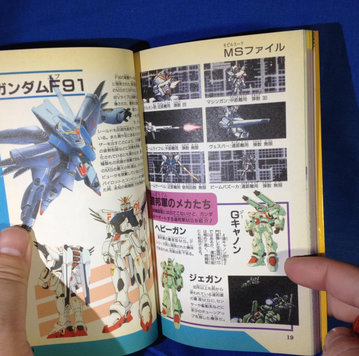 攻略本 SF 機動戦士ガンダムF91 フォーミュラー戦記0122 OFFICIAL GUIDE BOOK バンダイ 489189167X 1991 _画像5