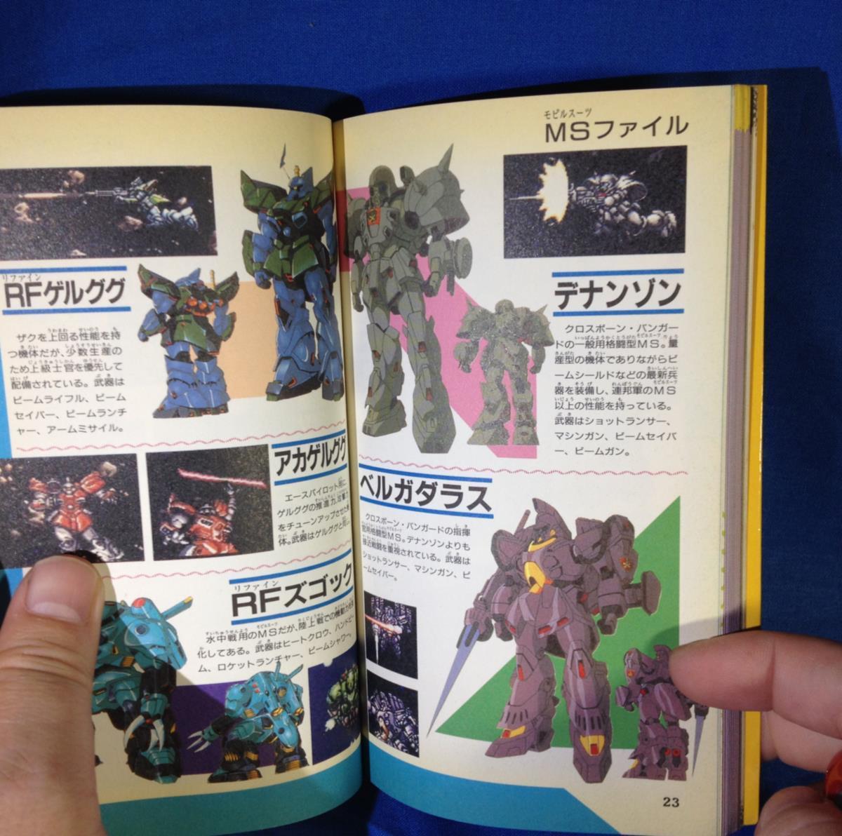 攻略本 SF 機動戦士ガンダムF91 フォーミュラー戦記0122 OFFICIAL GUIDE BOOK バンダイ 489189167X 1991 _画像6