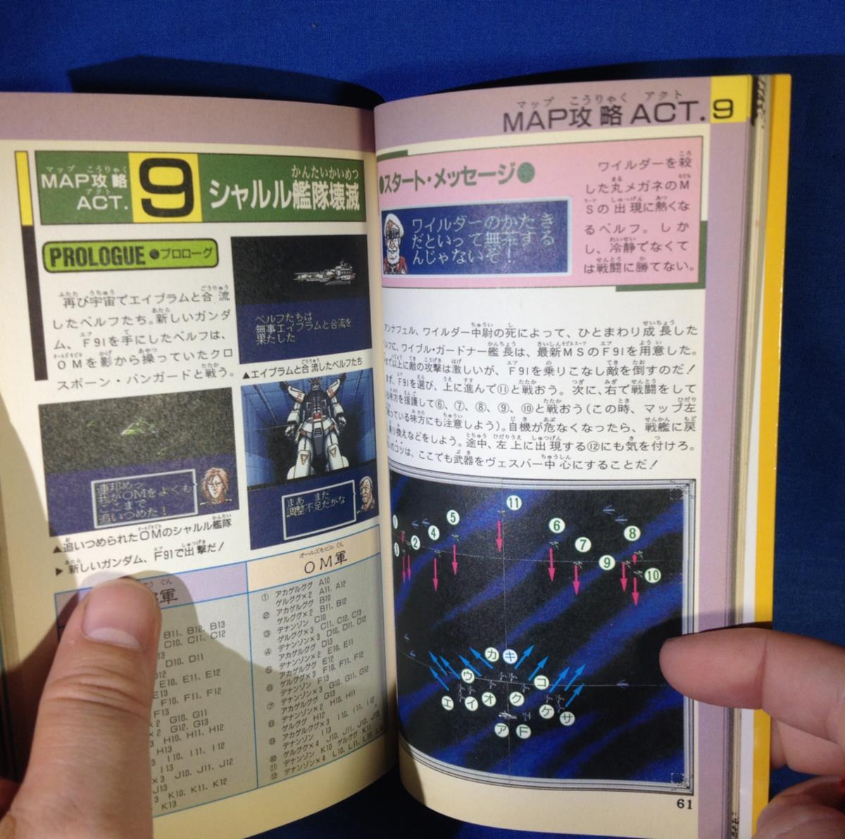 攻略本 SF 機動戦士ガンダムF91 フォーミュラー戦記0122 OFFICIAL GUIDE BOOK バンダイ 489189167X 1991 _画像9