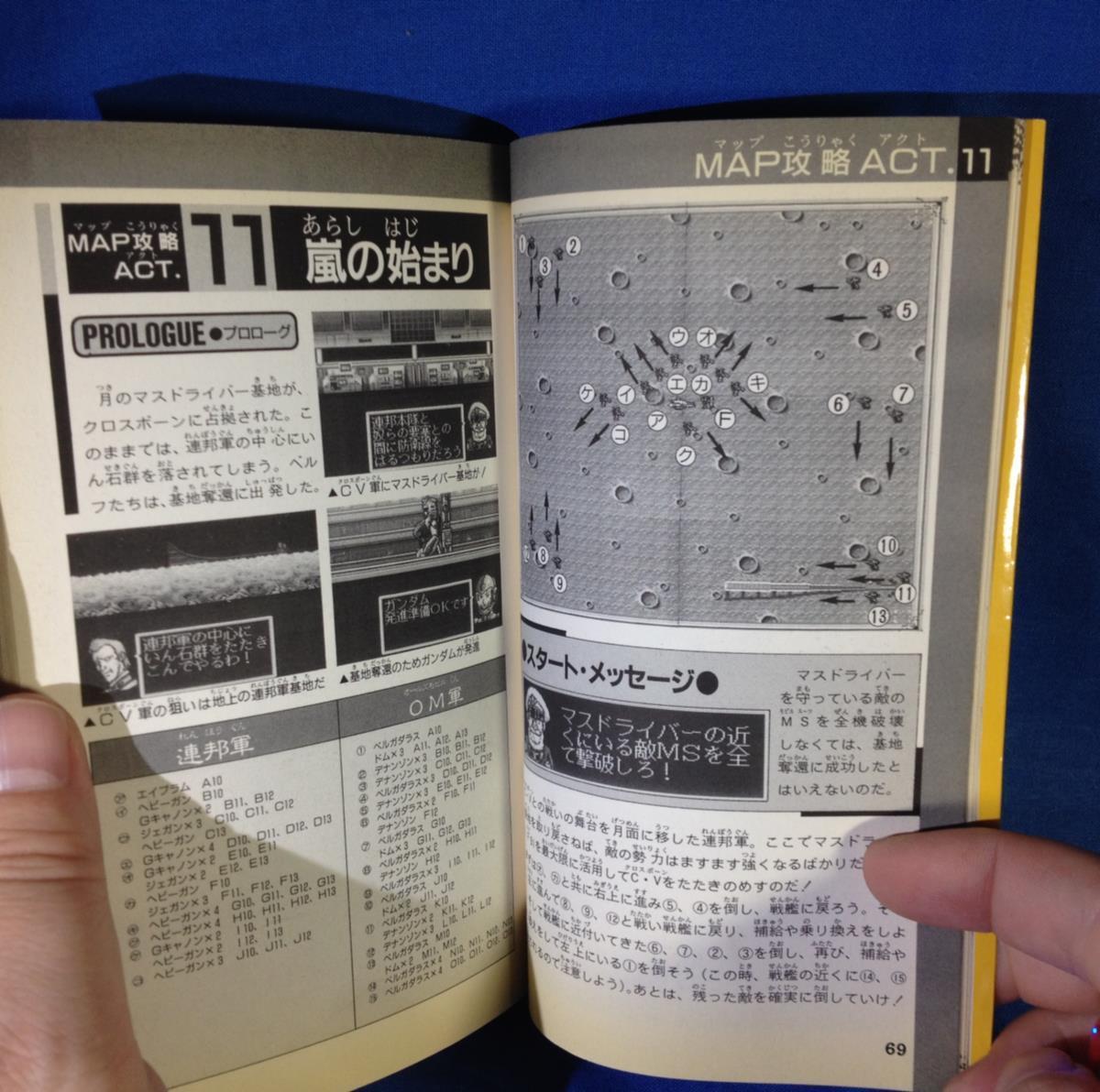 攻略本 SF 機動戦士ガンダムF91 フォーミュラー戦記0122 OFFICIAL GUIDE BOOK バンダイ 489189167X 1991 _画像10