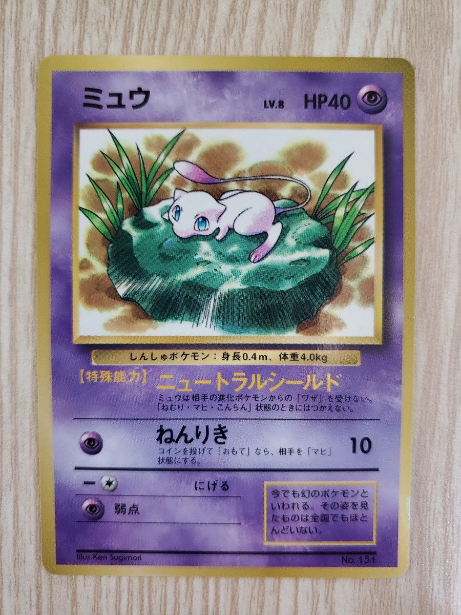 ミュウ 旧裏 ポケモンカード|Yahoo!フリマ(旧PayPayフリマ) ミュウ 旧裏 ポケモンカード|Yahoo!フリマ(旧PayPayフリマ)