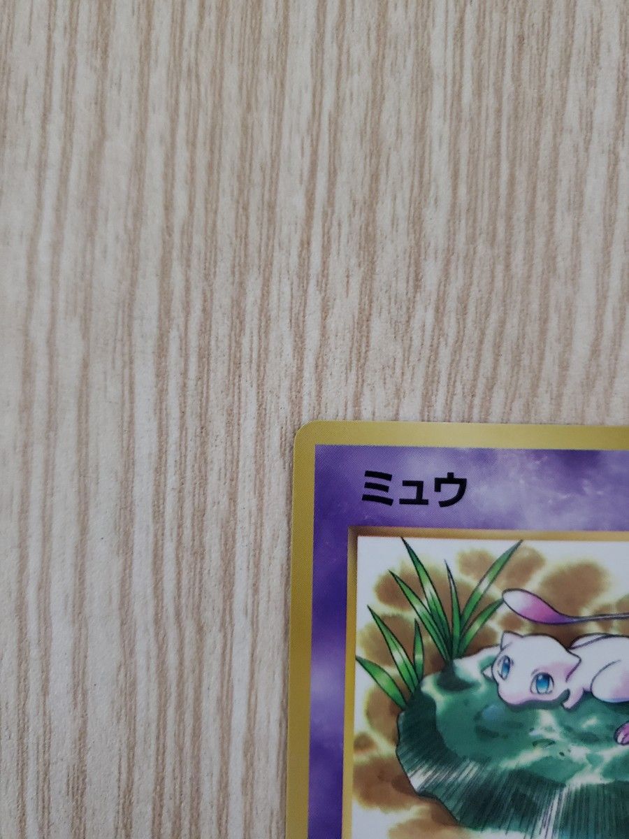 ミュウ 旧裏 ポケモンカード|Yahoo!フリマ(旧PayPayフリマ) ミュウ 旧裏 ポケモンカード|Yahoo!フリマ(旧PayPayフリマ)