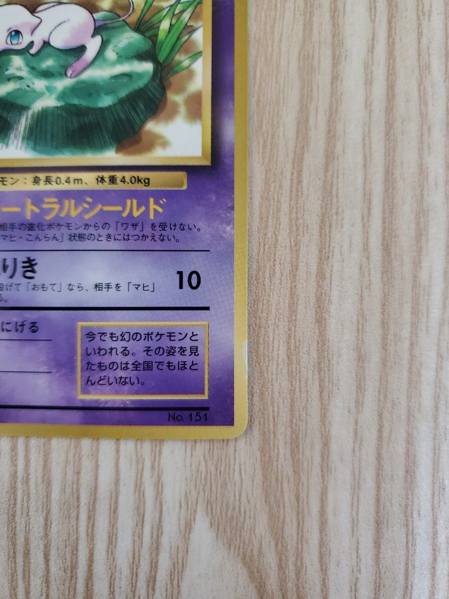 ミュウ 旧裏 ポケモンカード|Yahoo!フリマ(旧PayPayフリマ) ミュウ 旧裏 ポケモンカード|Yahoo!フリマ(旧PayPayフリマ)