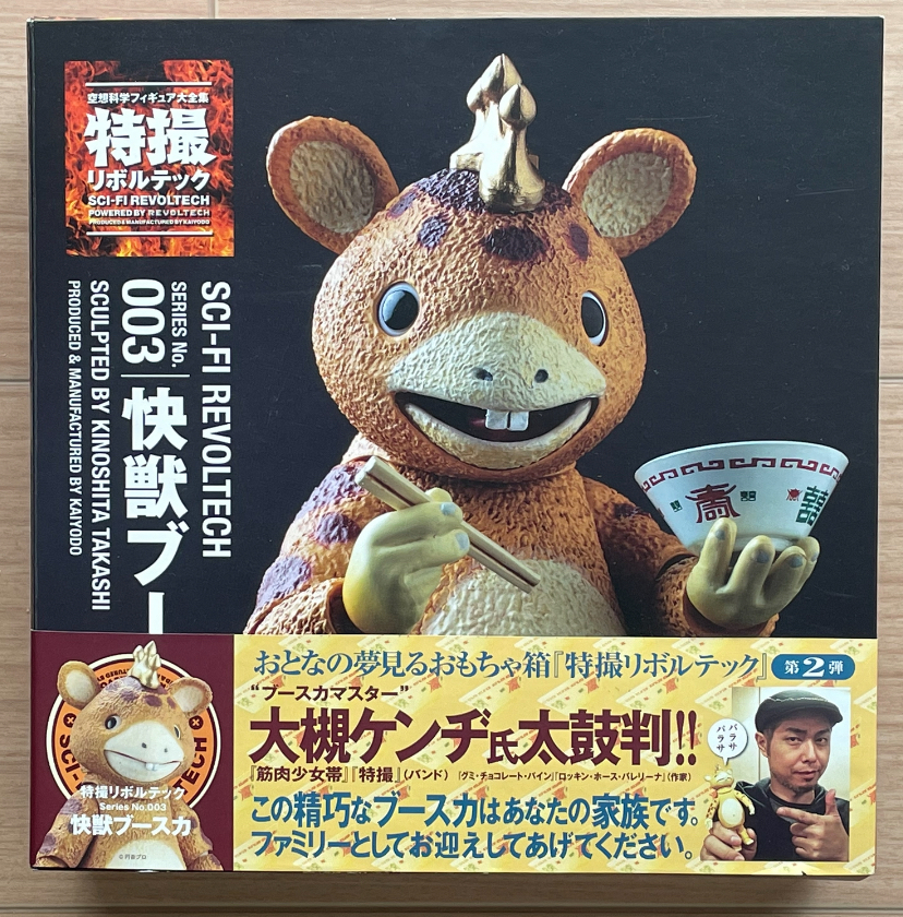 Yahoo!オークション - 特撮 リボルテック 怪獣ブースカ 大槻