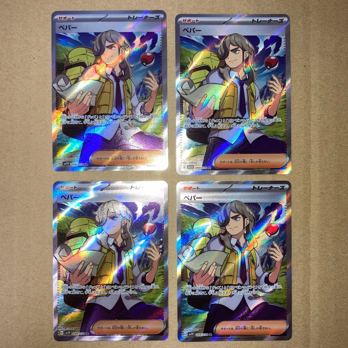 極美品】ポケモンカード ペパー sr 4枚|Yahoo!フリマ(旧PayPay 極美品】ポケモンカード ペパー sr 4枚|Yahoo!フリマ(旧PayPay