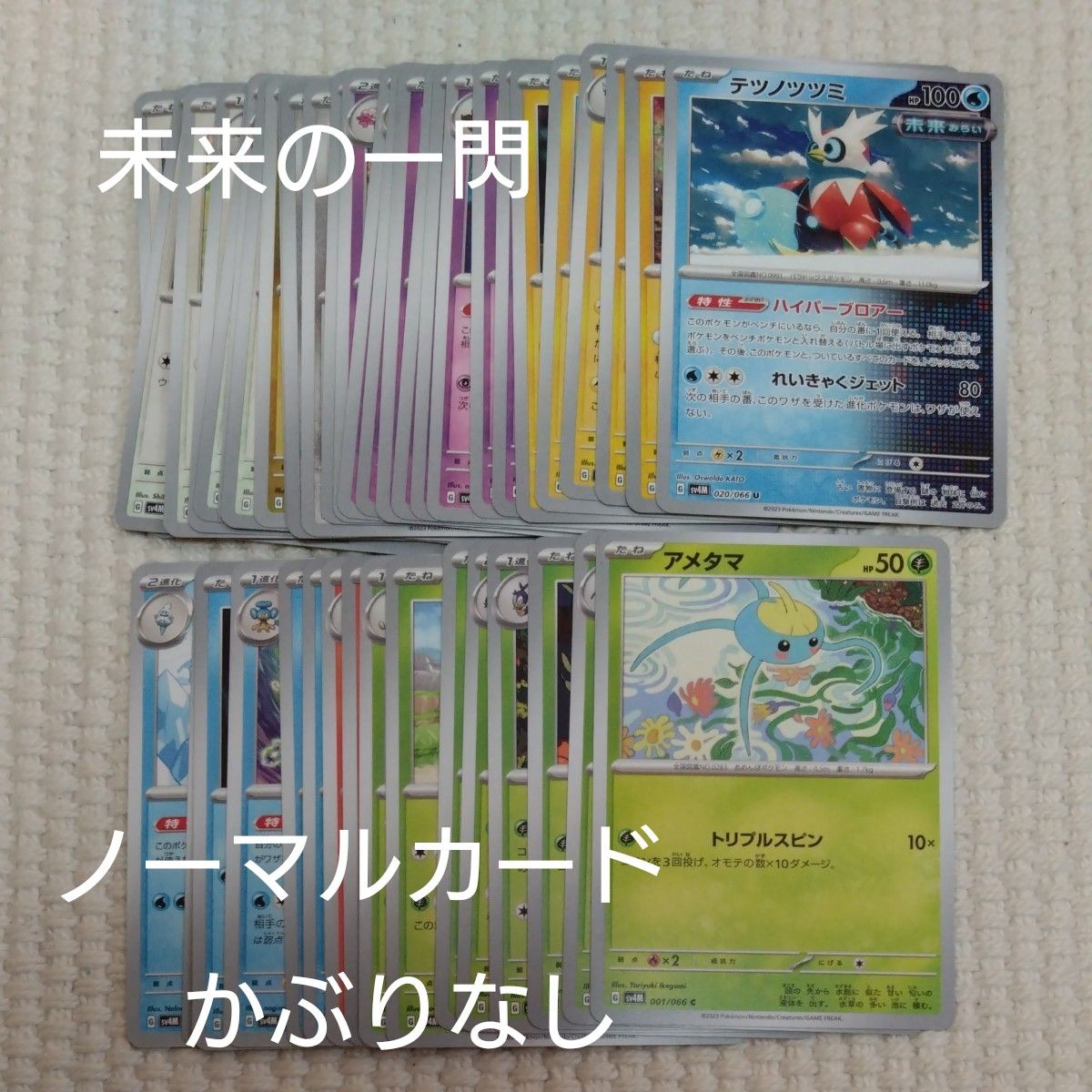 ポケモンカード 23】未来の一閃 44枚セット ノーマルカード 重複 ポケモンカード 23】未来の一閃 44枚セット ノーマルカード 重複