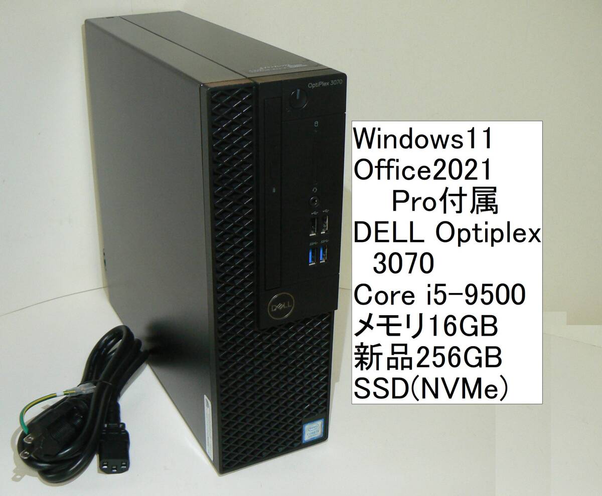 すぐ使えるWindows11/Office 2021Pro/ SSDで高速起動 DELL すぐ使えるWindows11/Office 2021Pro/ SSDで高速起動 DELL