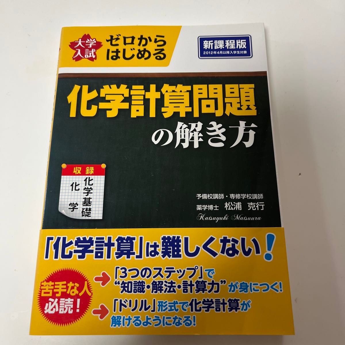 難しい化学計算もゼロからはじめる化学計算問題の解き方で大丈夫 難しい化学計算もゼロからはじめる化学計算問題の解き方で大丈夫