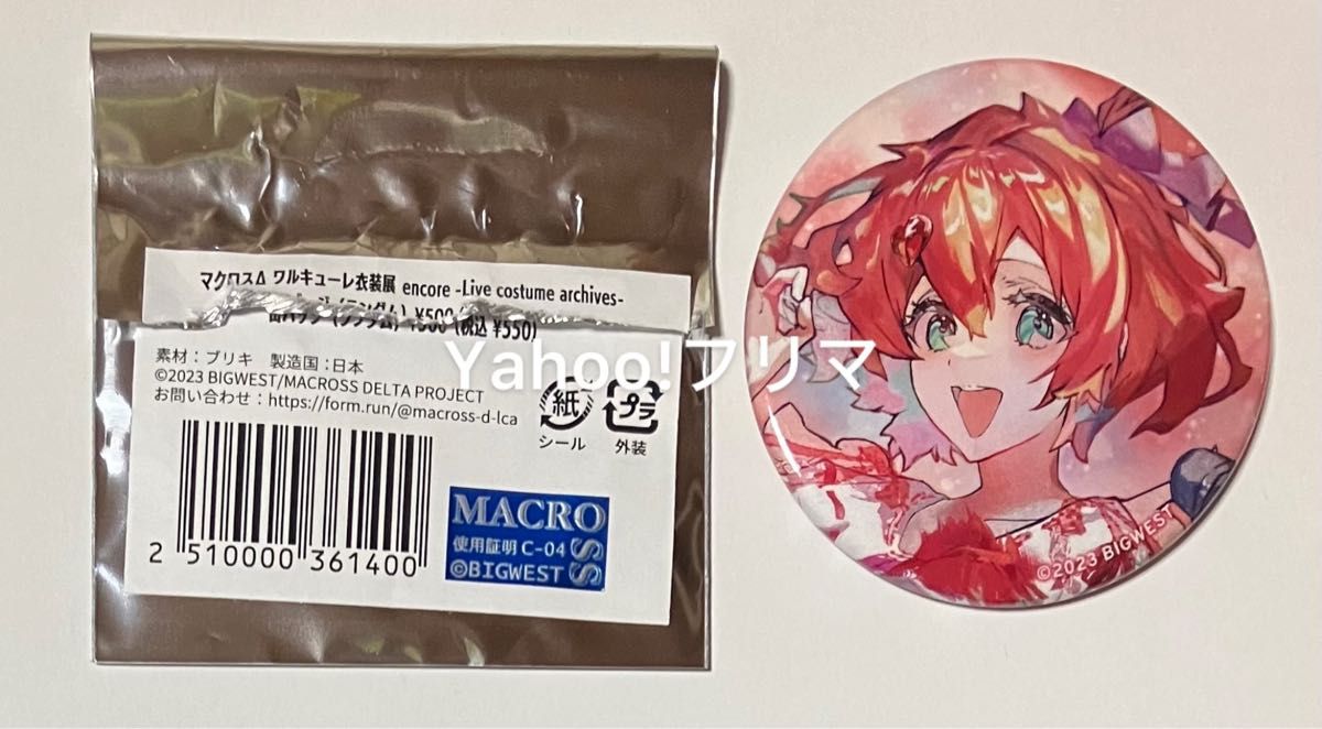 フレイア 缶バッジ マクロスΔ ワルキューレ衣装展 encore 渋谷 フレイア 缶バッジ マクロスΔ ワルキューレ衣装展 encore 渋谷