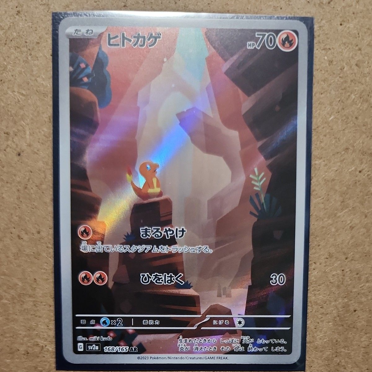 ポケモンカード 151 ヒトカゲ AR リザードAR リザードンex SAR ポケモンカード 151 ヒトカゲ AR リザードAR リザードンex SAR