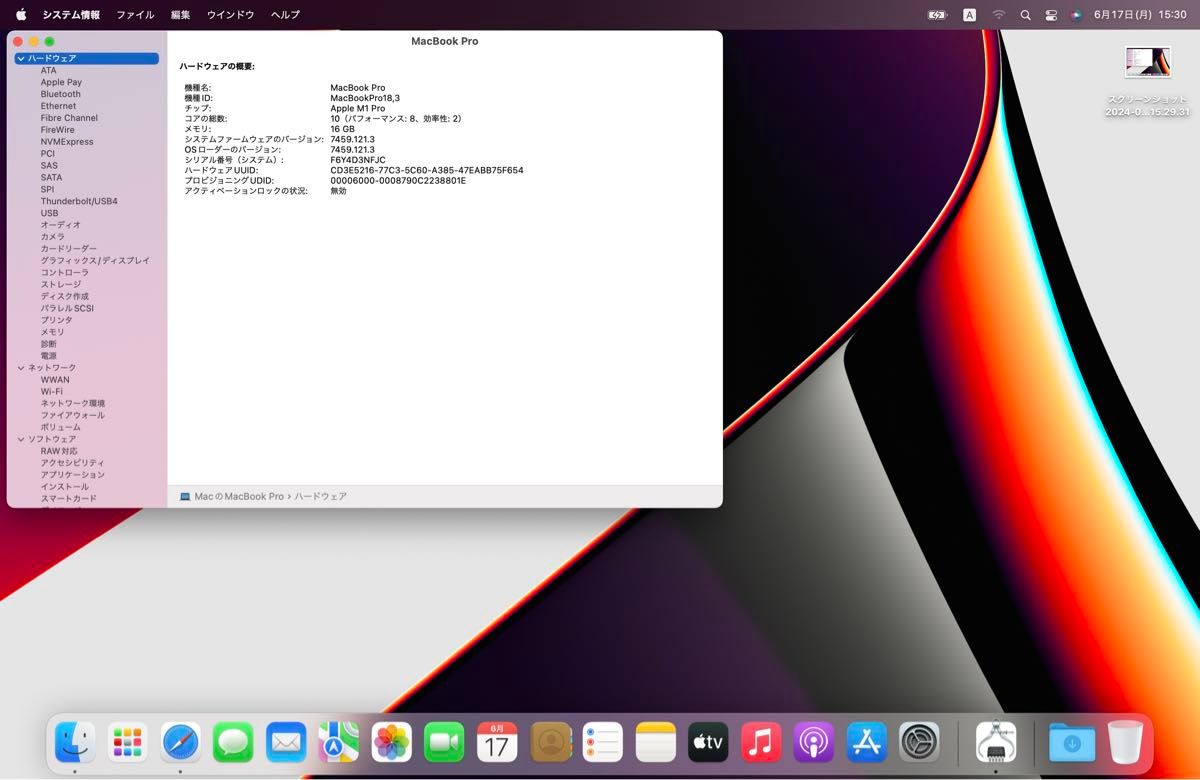 Apple MacBook Pro 14-inch 2021 超美品M1 Pro 10コアCPU 16GB Apple MacBook Pro 14-inch 2021 超美品M1 Pro 10コアCPU 16GB