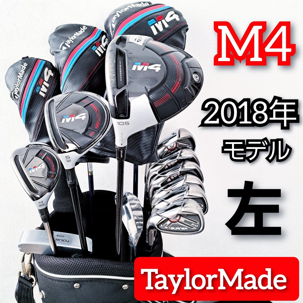 左利き M4 テーラーメイド メンズ ゴルフセット フルセット 左利き M4 テーラーメイド メンズ ゴルフセット フルセット