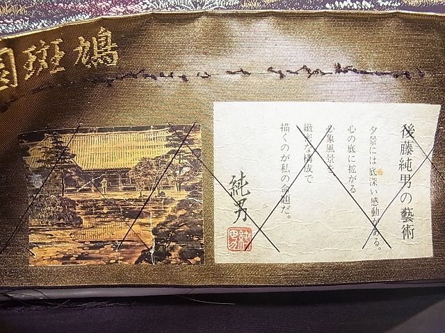  flat peace shop 2# six through futoshi hand drum pattern double-woven obi after wistaria original man spring .. dove book@ gold . excellent article DAAD1794du