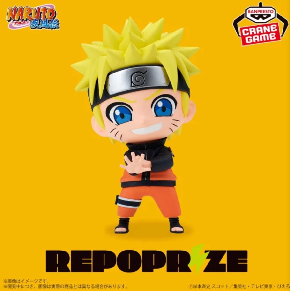 新品未開封品』NARUTO-ナルト- 疾風伝 REPOPRIZE うずまきナルト 新品未開封品』NARUTO-ナルト- 疾風伝 REPOPRIZE うずまきナルト