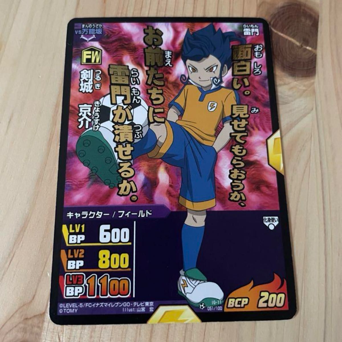 剣城京介 カード TCG 格言 イナズマイレブン イナイレ|Yahoo 剣城京介 カード TCG 格言 イナズマイレブン イナイレ|Yahoo
