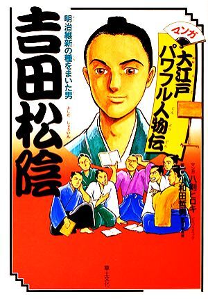  Yoshida сосна . Meiji . новый. вид .... мужчина manga (манга) Oedo powerful персона .|..hiroki[.]