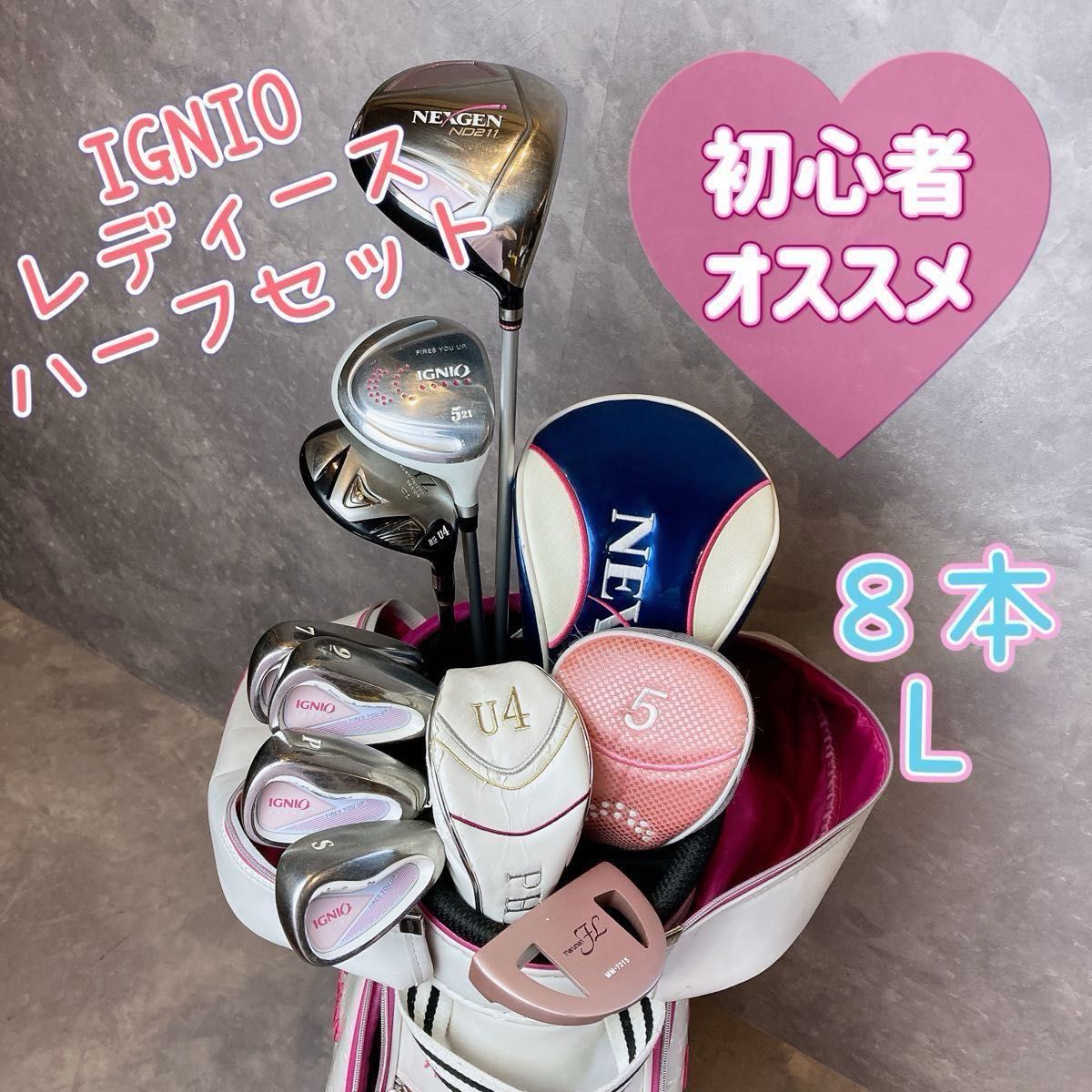 IGNIO イグニオ レディース ゴルフクラブ 8本セット(Ignio IGNIO イグニオ レディース ゴルフクラブ 8本セット(Ignio