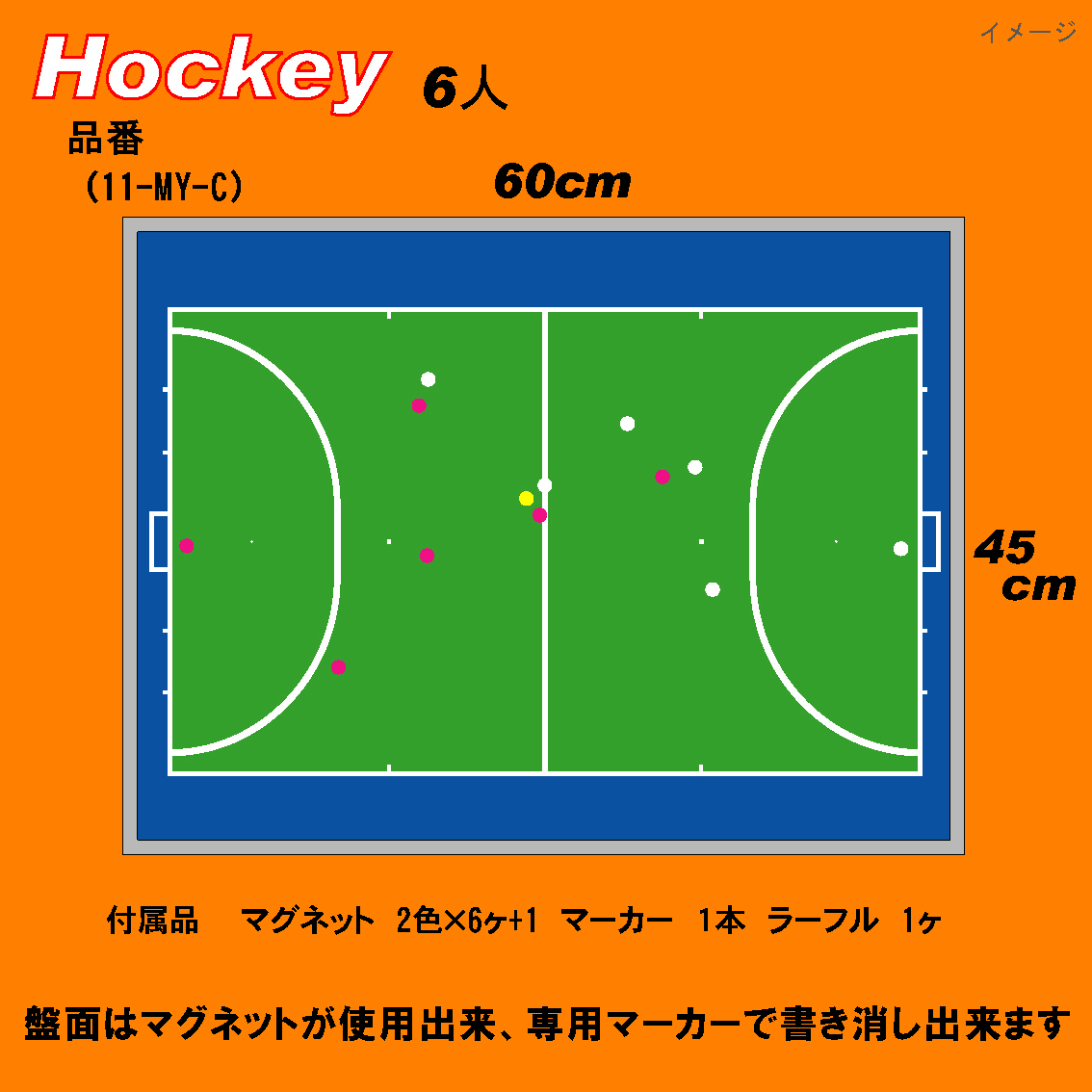 作戦ボード　6人制　ホッケー　Mサイズ　カラー　ヨコ型_画像1