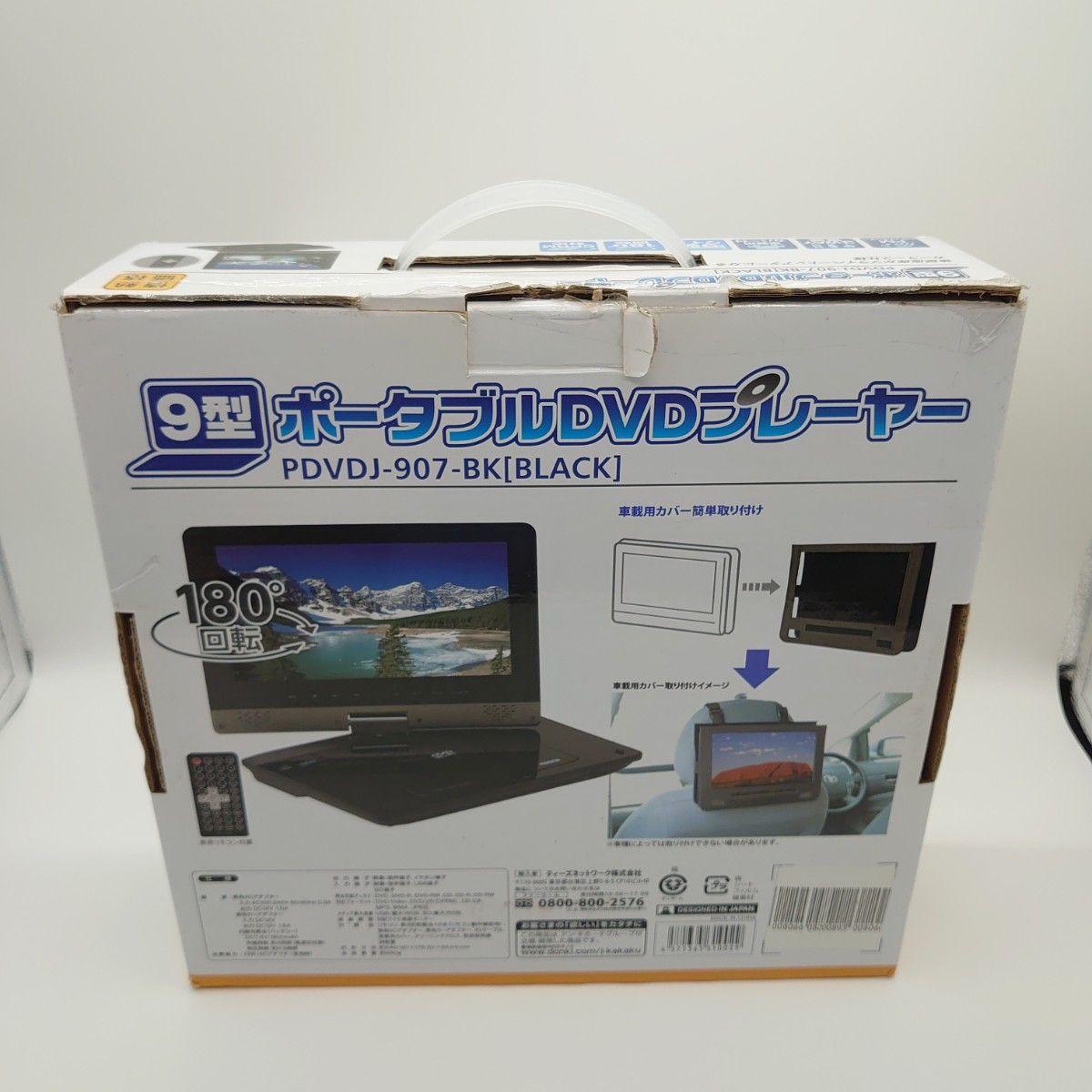 ポータブルDVDプレーヤー 9型 PDVDJ-907-BK ブラック|Yahoo ポータブルDVDプレーヤー 9型 PDVDJ-907-BK ブラック|Yahoo