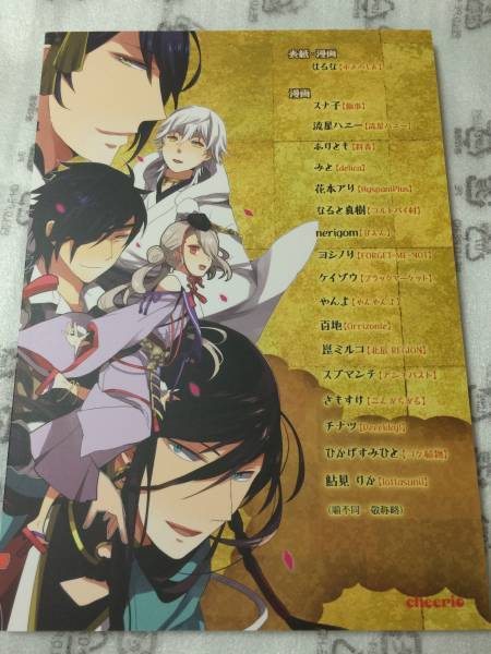 ■刀剣乱舞　アンソロジー「 華天月地」　流星ハニー　はるな　さもすけ　鮎見りか 　チナツ　同人誌_画像2