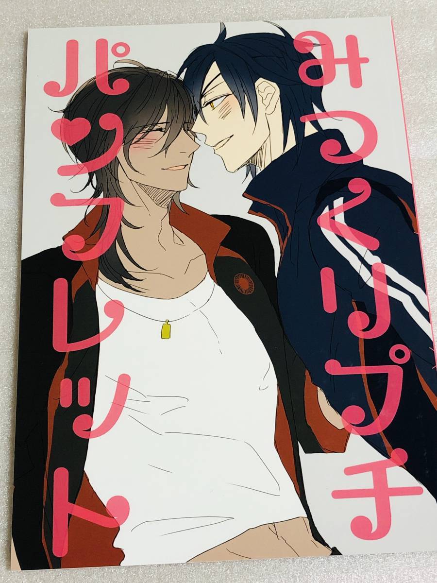 Werelyou いお みつくりプチパンフレット 燭台切光忠 大倶利伽羅 みつくり 刀剣乱舞 同人誌 Jauce Shopping Service Yahoo Japan Auctions Ebay Japan