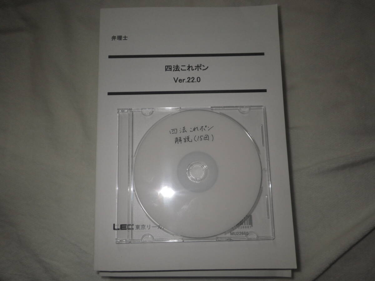 LEC弁理士試験これ問!Ver.22.0 特許法・実用新案法 意匠法 LEC弁理士試験これ問!Ver.22.0 特許法・実用新案法 意匠法