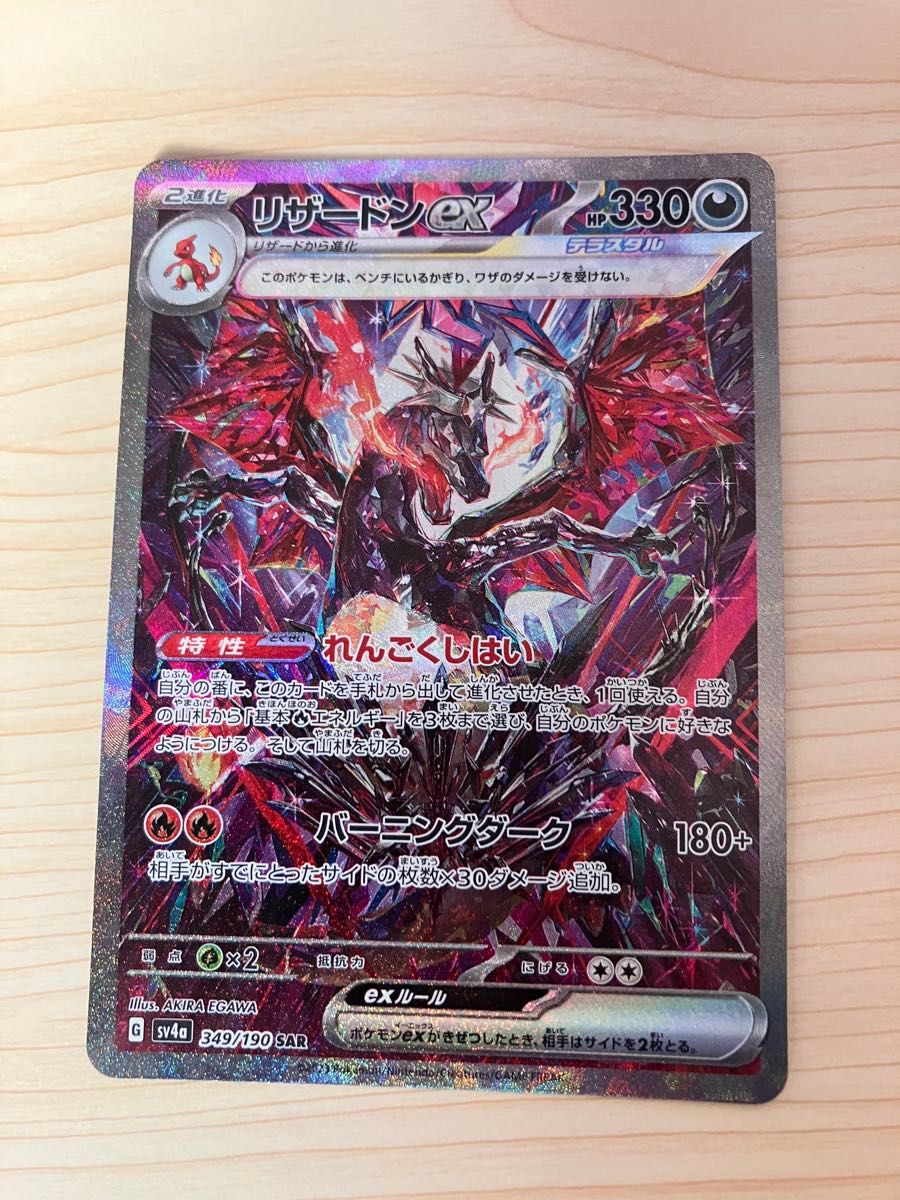 ポケモンカード シャイニートレジャーex リザードンex SAR ポケモンカード シャイニートレジャーex リザードンex SAR