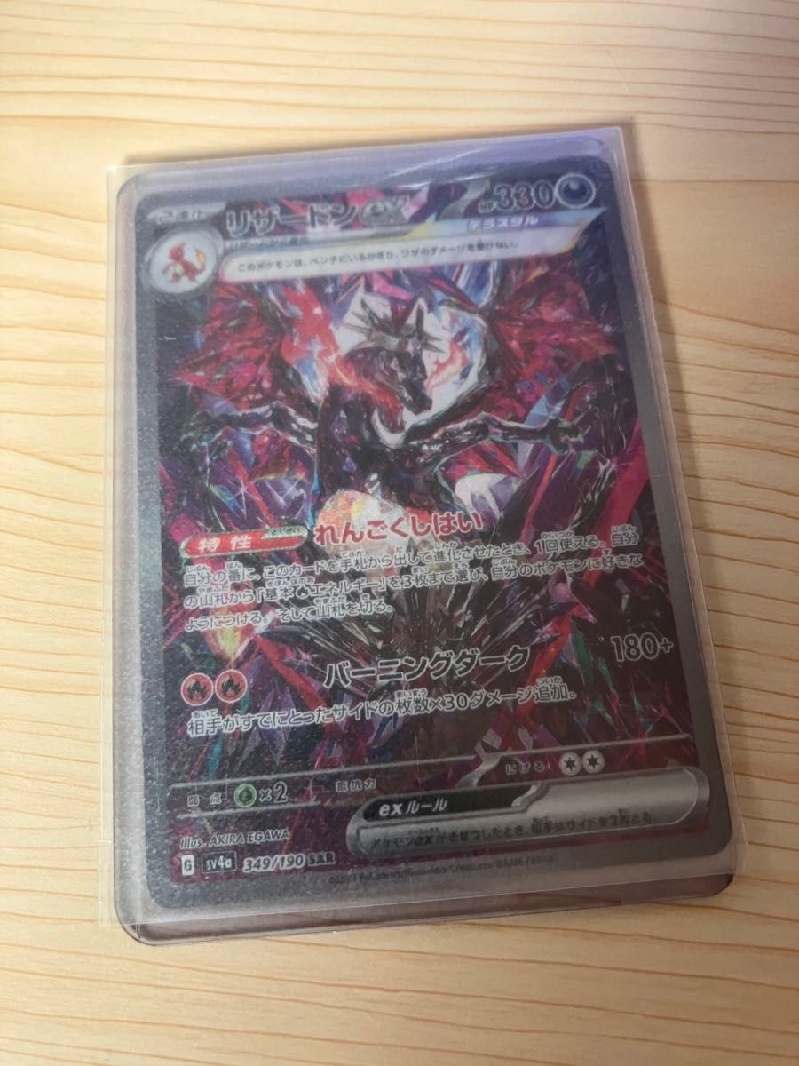ポケモンカード シャイニートレジャーex リザードンex SAR ポケモンカード シャイニートレジャーex リザードンex SAR