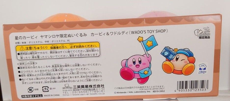 ヤマシロヤ 限定 カービィ&ワドルディ ぬいぐるみ WADO'S ヤマシロヤ 限定 カービィ&ワドルディ ぬいぐるみ WADO'S