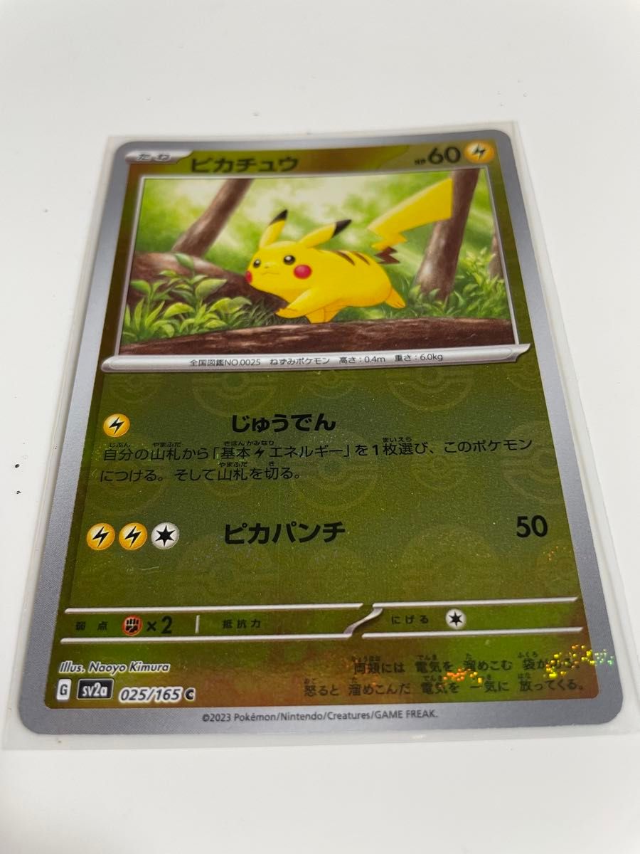 ポケモンカード151 ピカチュウモンスターボールミラー|Yahoo ポケモンカード151 ピカチュウモンスターボールミラー|Yahoo