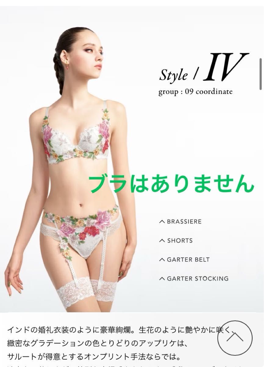 サルート ワコール ガーター 限定発売コレクション 09 Tバック サルート ワコール ガーター 限定発売コレクション 09 Tバック