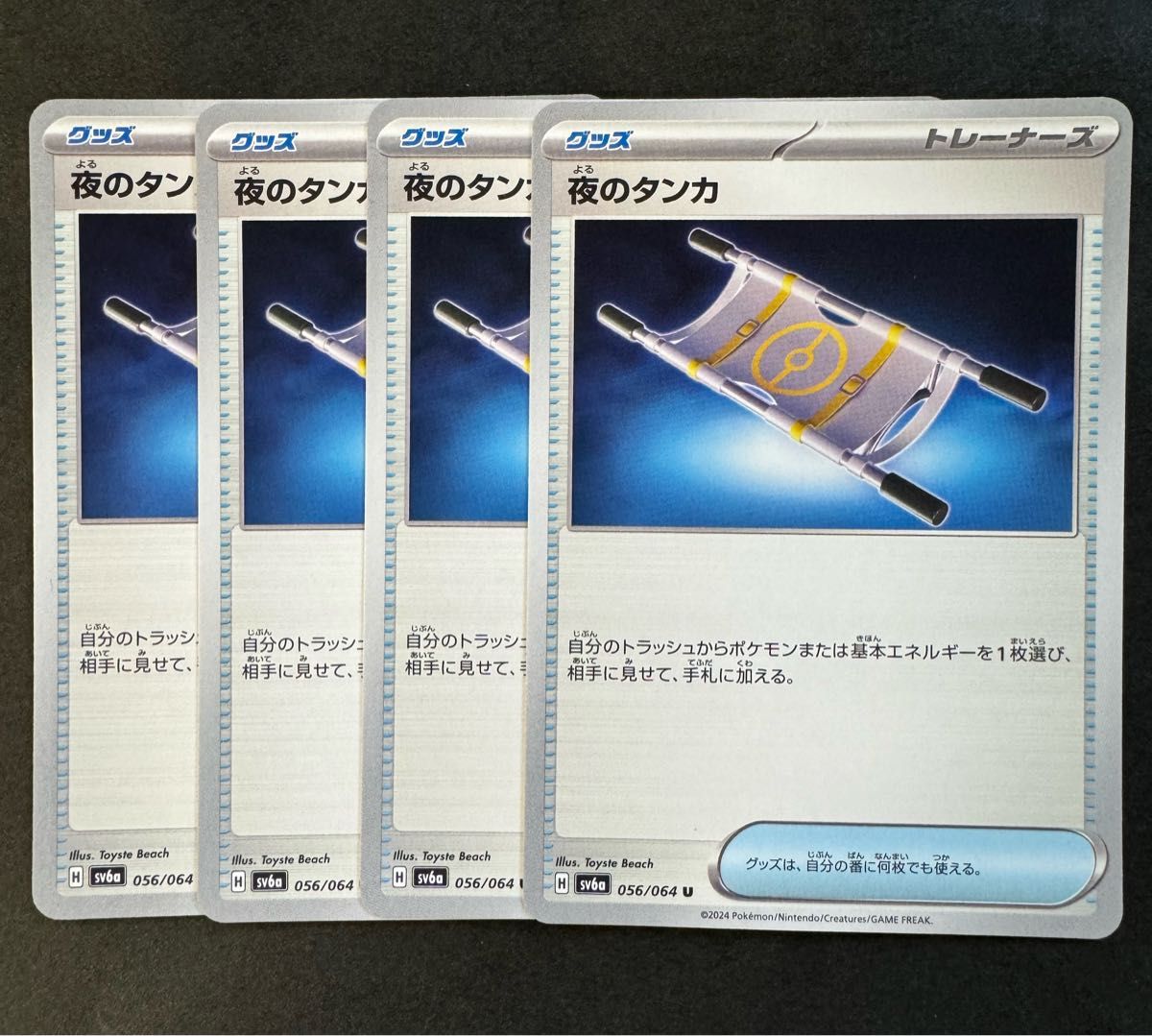 ポケモンカードゲーム 夜のタンカ 4枚セット|Yahoo!フリマ(旧 ポケモンカードゲーム 夜のタンカ 4枚セット|Yahoo!フリマ(旧