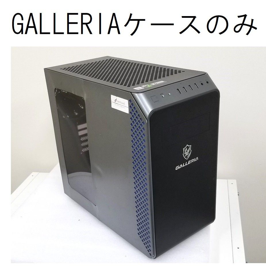 値頃 ガレリア ケースのみ側面凹みあり｜Yahoo!フリマ（旧PayPayフリマ） PCケース(自作PC用)