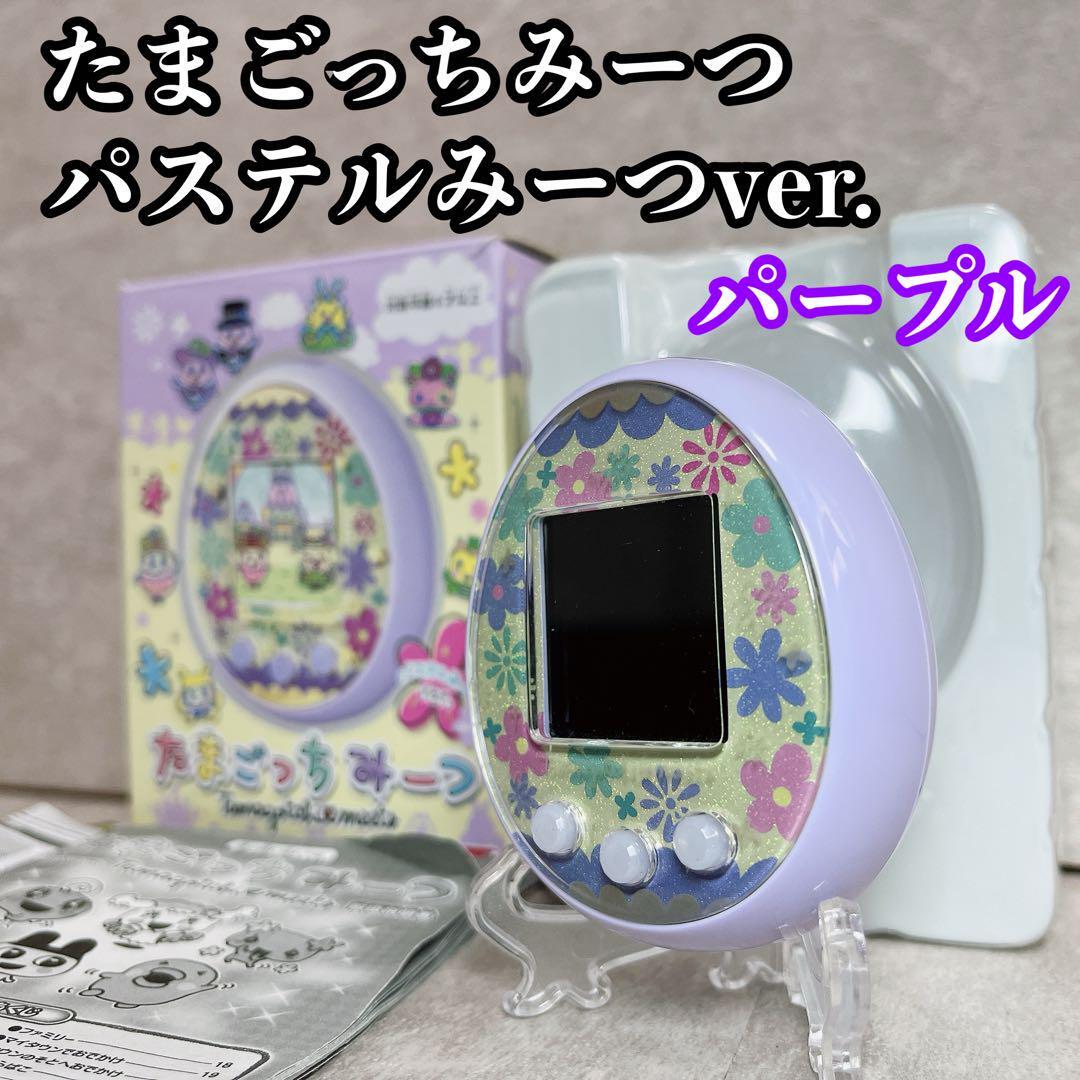 たまごっちみーつ パステル紫 - その他 たまごっちみーつ パステル紫 - その他