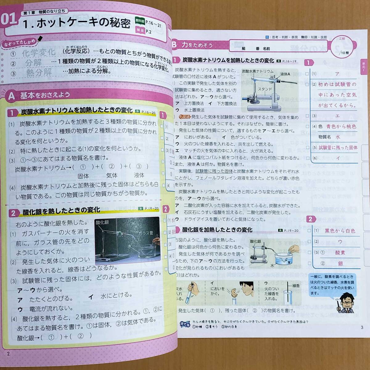 2024年度版「コンパス 理科2 東京書籍版 COM -PASS【教師用 2024年度版「コンパス 理科2 東京書籍版 COM -PASS【教師用