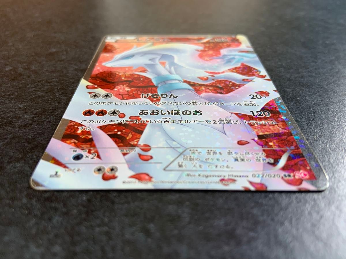ポケモンカード レシラム 022/020 SR SC シャイニーコレクション ポケモンカード レシラム 022/020 SR SC シャイニーコレクション