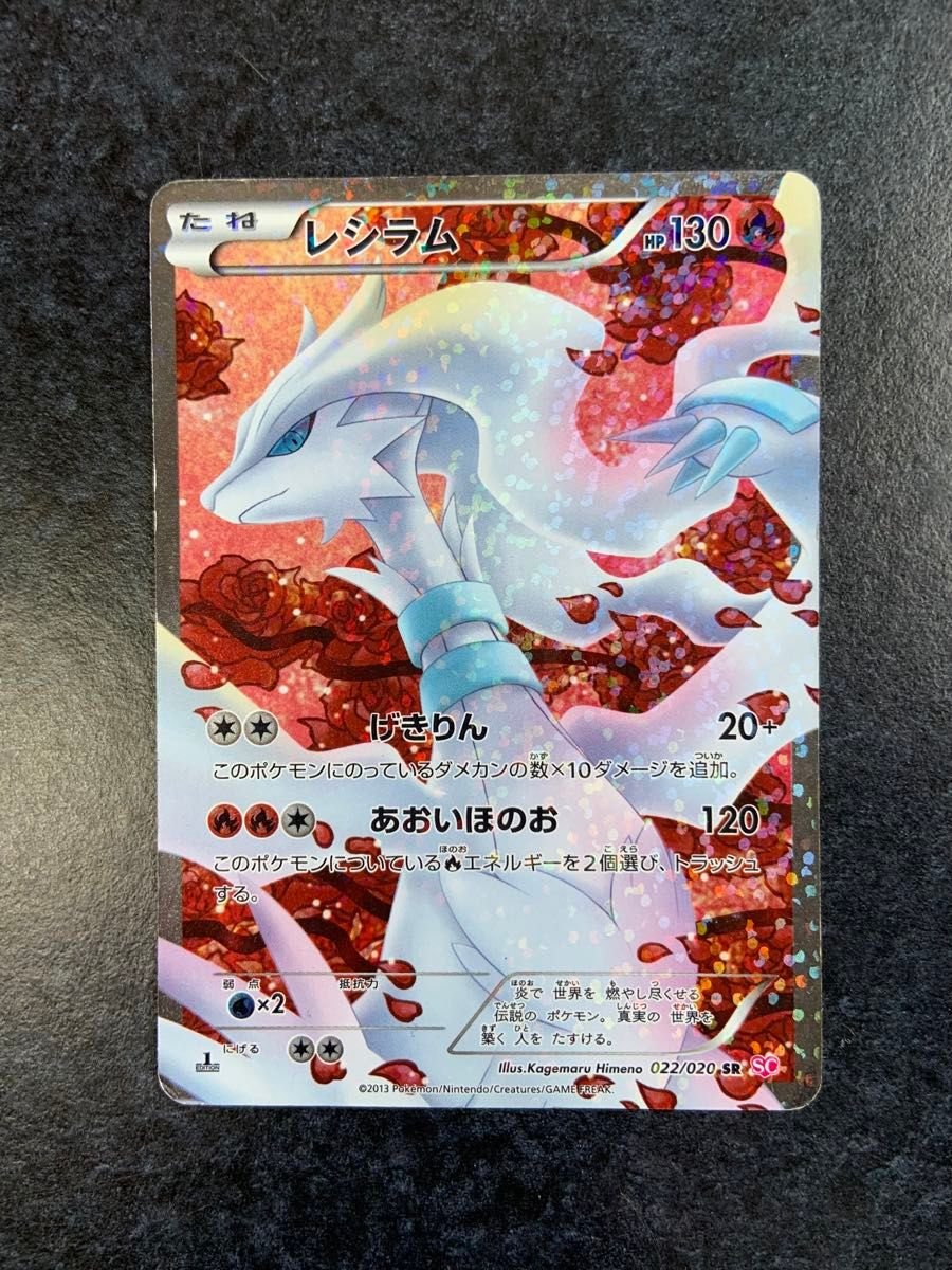 ポケモンカード レシラム 022/020 SR SC シャイニーコレクション ポケモンカード レシラム 022/020 SR SC シャイニーコレクション
