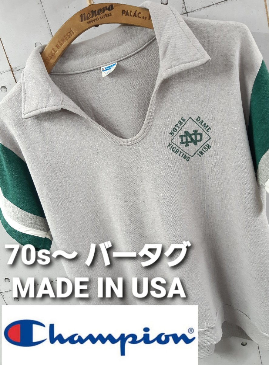XL 70s~ Champion バータグ 染み込み スエット 襟 チャンピオン XL 70s~ Champion バータグ 染み込み スエット 襟 チャンピオン
