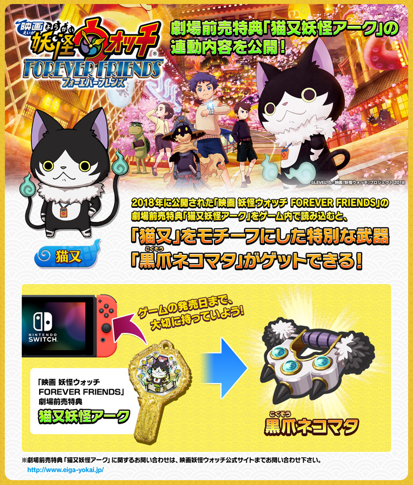 映画 妖怪ウォッチ フォーエバーフレンズ前売り特典 猫又 妖怪アーク 非売品 妖怪ウォッチ4 妖怪ウォッチ アイテム情報 映画 妖怪ウォッチ フォーエバーフレンズ前売り特典 猫又 妖怪アーク 非売品 妖怪ウォッチ4 妖怪ウォッチ アイテム情報