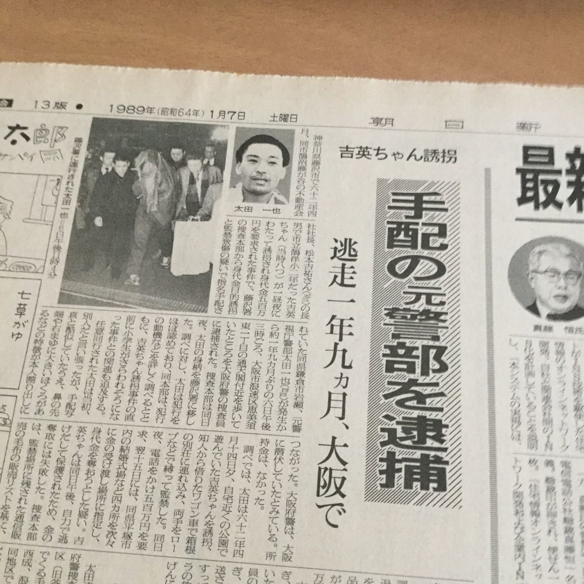 ヤフオク 朝日新聞 19年 昭和64年1月7日 朝刊 13版